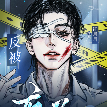 反被疯子驯服