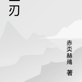鱼刃