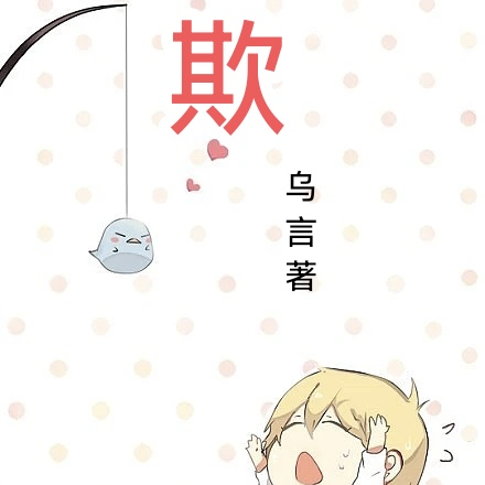 鬼欺