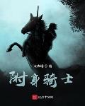 剑风传奇:附身骑士