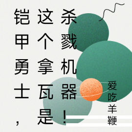 铠甲勇士,这个拿瓦是杀戮机器!