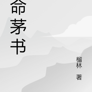 法道天书