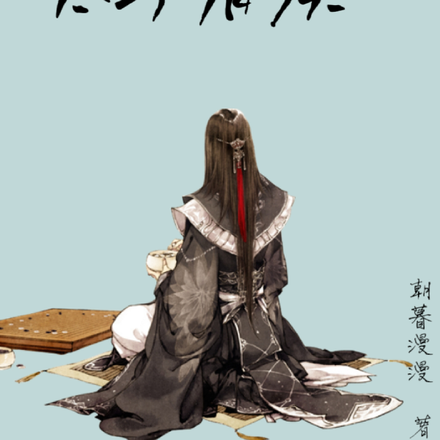 太子有疾