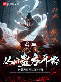 蛊道长生:从自创水熊蛊开始