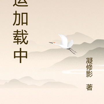 幸运加载中