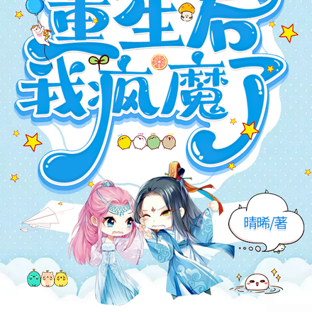 惊！手握金手指重生后我疯魔了