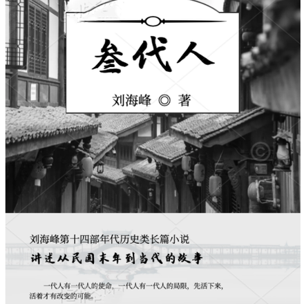 叁代人