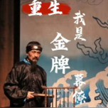 重生我是金牌幕僚