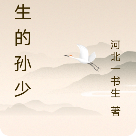 重生的孙少平