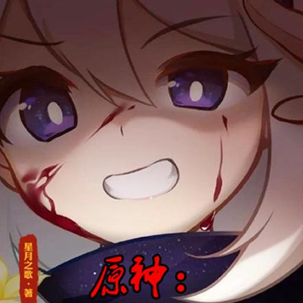 原神:诡异入侵提瓦特