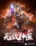 赘婿之无敌神医