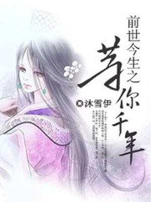 前世今生的你