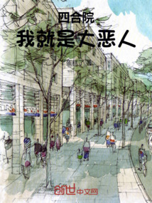 四合院:我就是大恶人