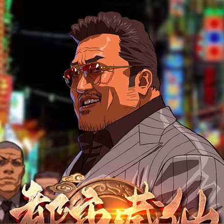 都市藏仙