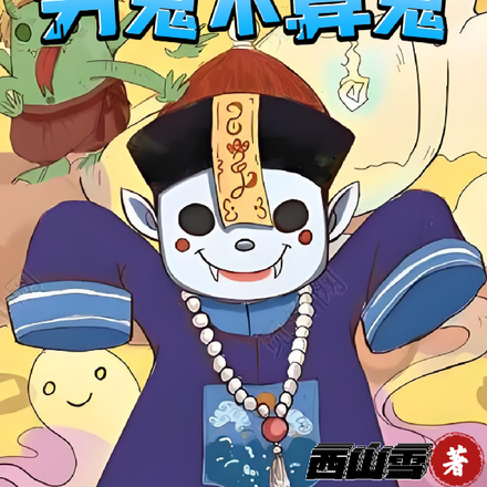 白嫖不算嫖，穷鬼不算鬼？