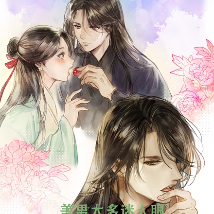 美男太多迷人眼,宠不够爱不完