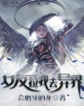 女友拉我去异界
