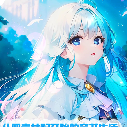 从恶毒女配开始的穿书生活