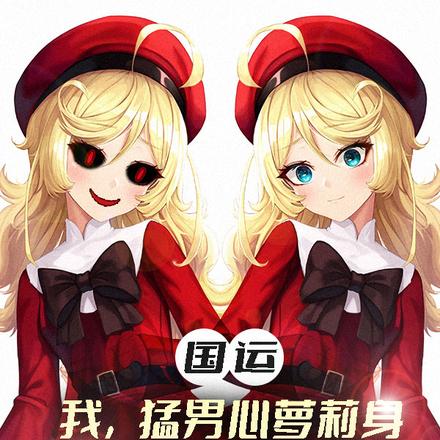 国运:我,猛男心萝莉身震惊全球