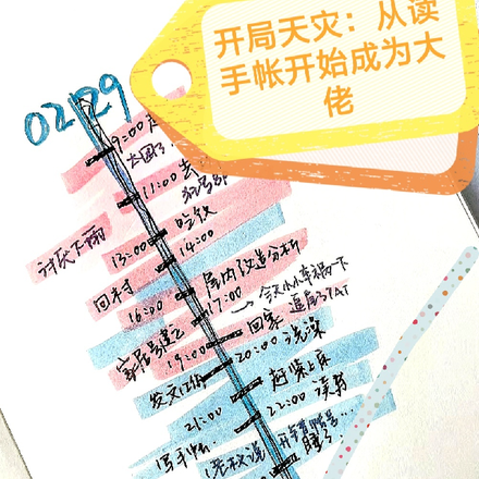 开局天灾：从读手帐开始成为大佬