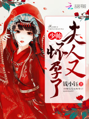 爷,夫人又逃婚了