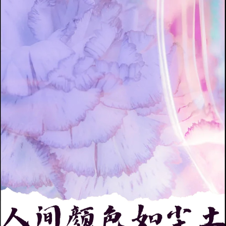 人间颜色如尘土