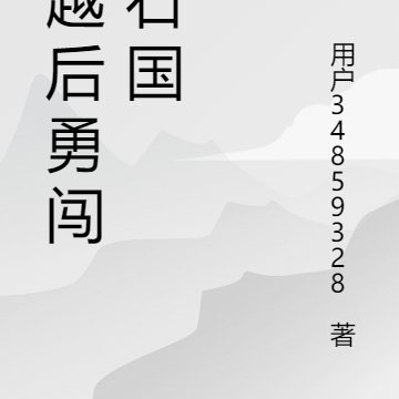 黑石国的神医小农女
