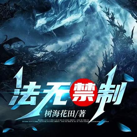 法无禁制