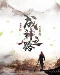 成神之路从0级开始