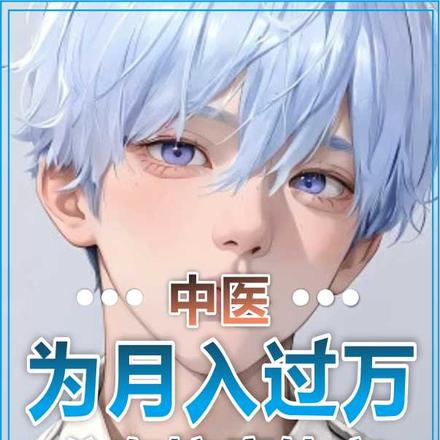 中医:为月入过万,公布抗癌处方