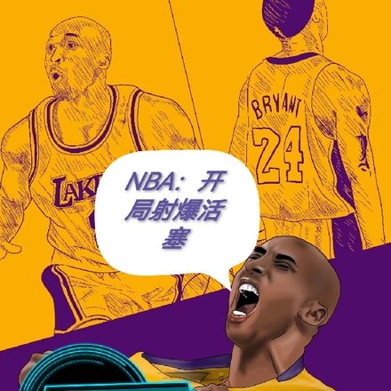 NBA:开局射爆活塞