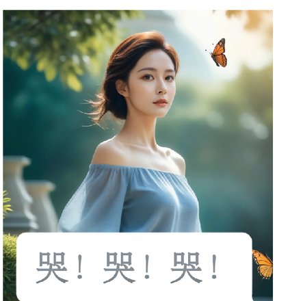 哭!哭!哭!妻子之泪如玉珠!