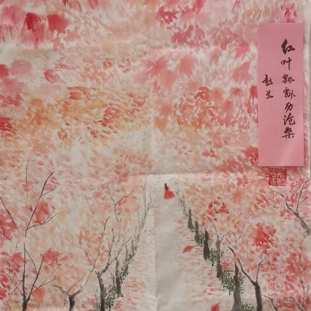 红叶飘飘历沧桑