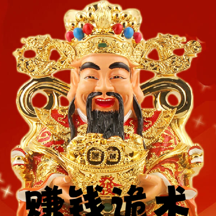 赚钱诡术