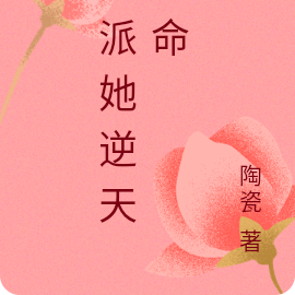 反派她逆天改命