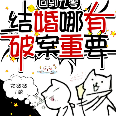 回到九零:结婚哪有破案重要