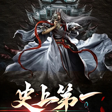 史上第一大凶人！