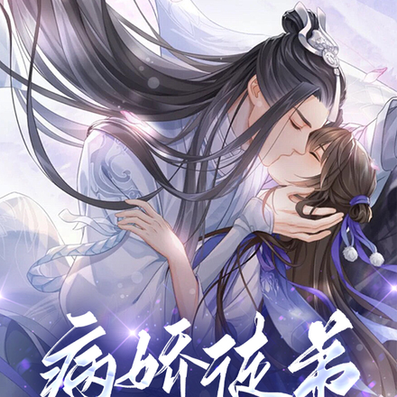 病娇徒弟以下犯上