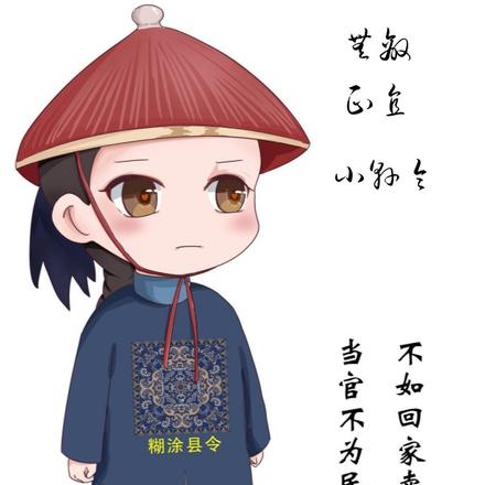无敌正直小县令