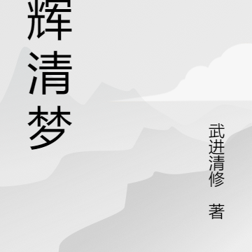 少主下山,速速迎接