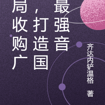 开局收购恒大，打造国足最强音