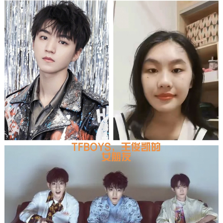 TFBOYS,王俊凯的女朋友
