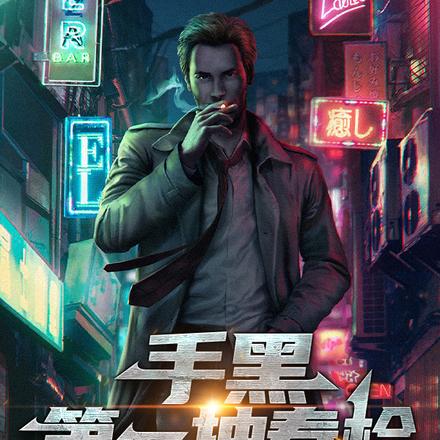手黑，第一抽秦桧