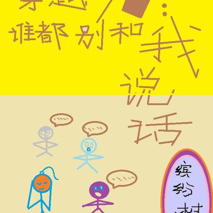 穿越七零:谁都别和我说话