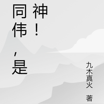 祁同伟,是战神!
