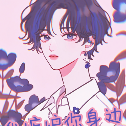 我嫉妒你身边所有男人