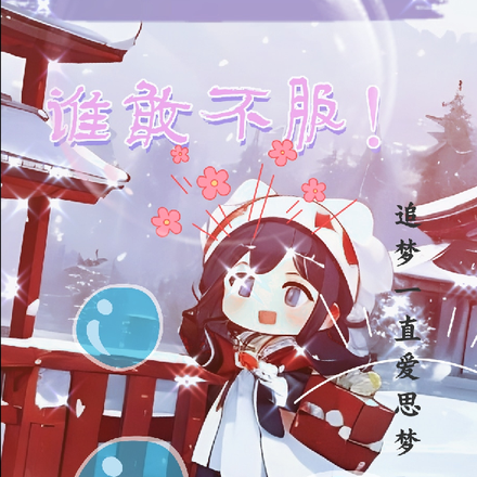 女王争霸天下,谁敢不服!