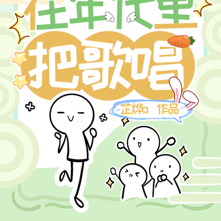 重生六零:在年代里把歌唱!