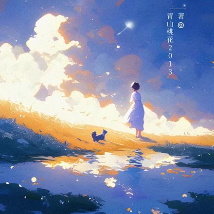 一眼万年:你是我的命中注定