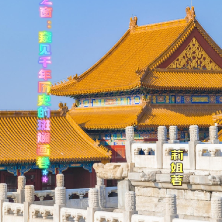 古籍之窗:窥见千年历史
